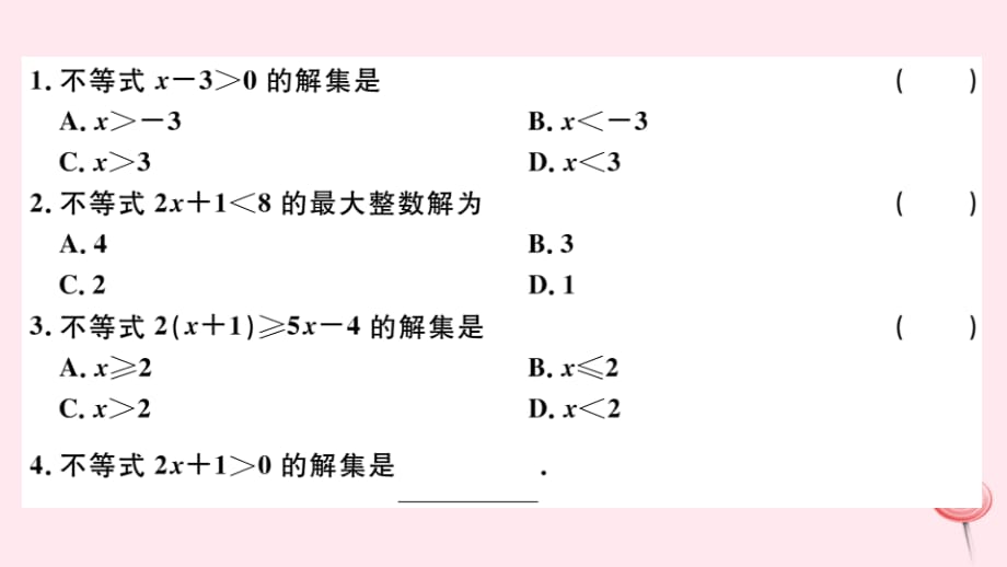 七级数学下册第九章不等式与不等式组9.2一元一次不等式1新.ppt_第2页