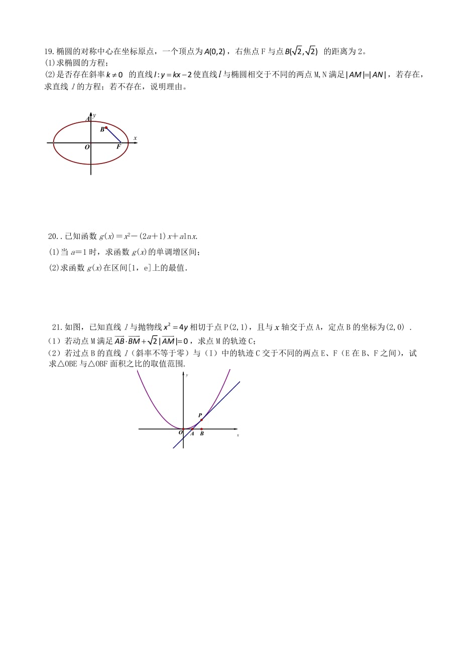 四川省仁寿中学2020学年高二数学下学期期中试题（无答案）_第3页