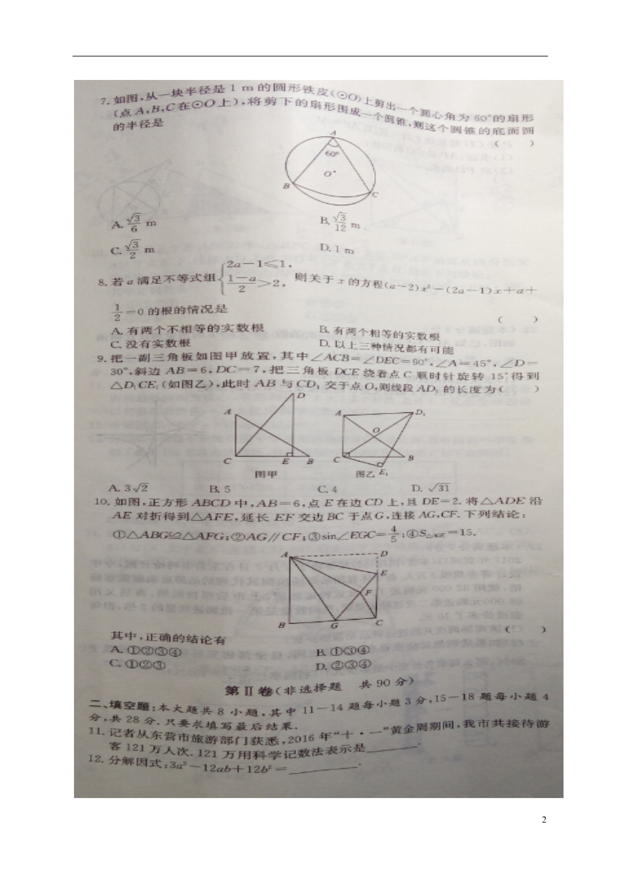 山东东营中考数学模拟11 1.doc_第2页