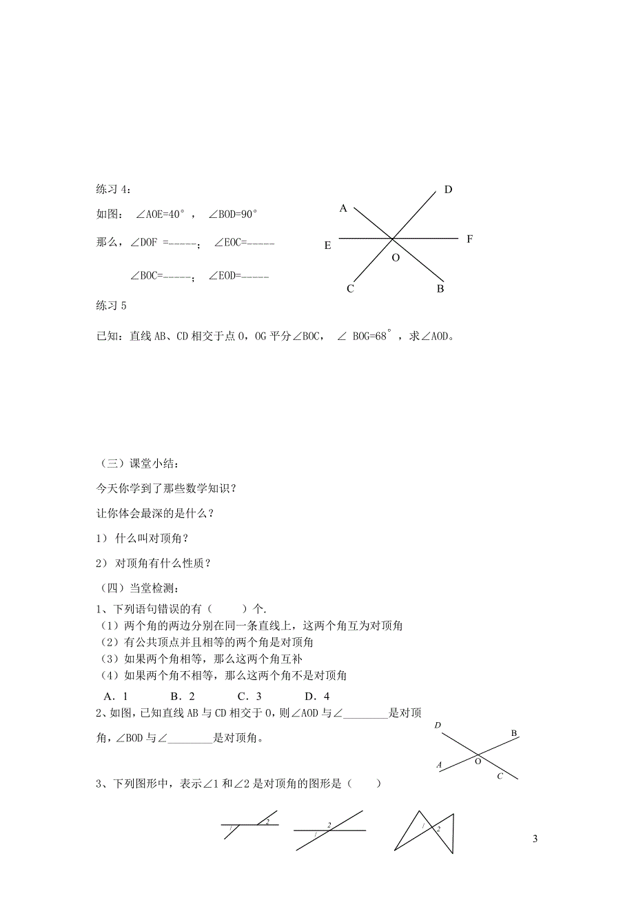 七级数学上册5.1相交线导学案新北师大.doc_第3页