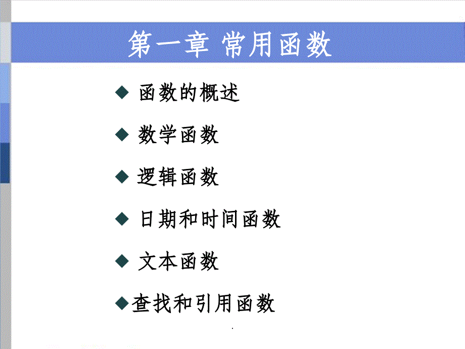 Excel表格数据分析及处理教程ppt课件_第3页