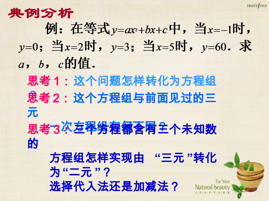 教案七级数学下册8.4三元一次方程组的解法2新.ppt_第3页