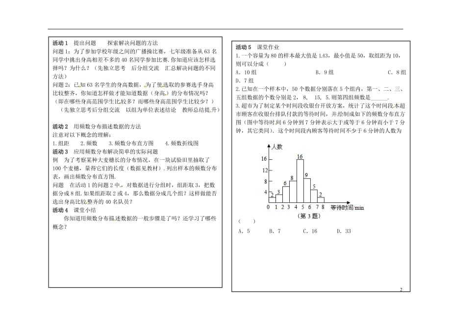 河北滦第三中学八级数学下册18.4频数分布表与直方图导学案新冀教.doc_第2页