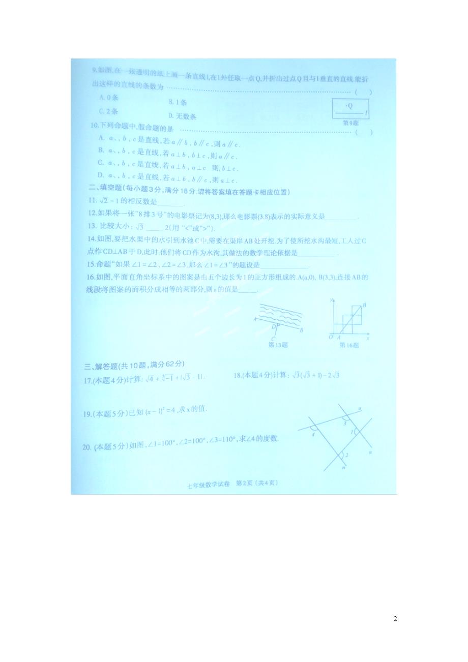福建连江七级数学期中 .doc_第2页