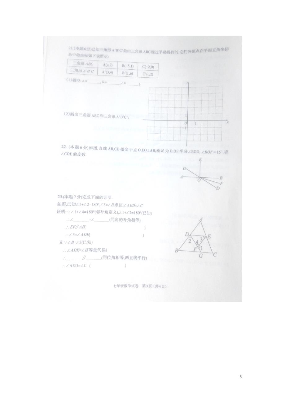 福建连江七级数学期中 .doc_第3页