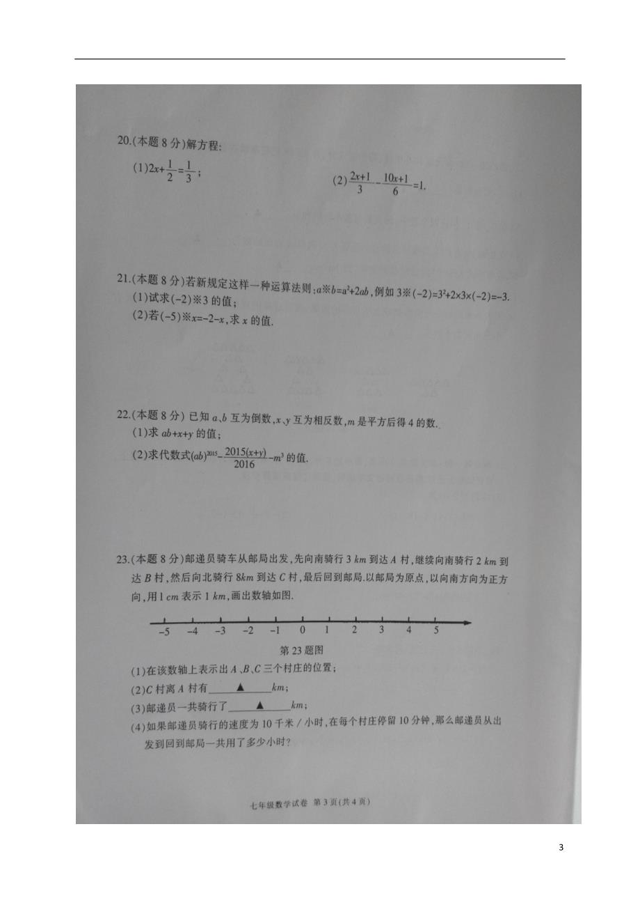 江苏徐州铜山区七级数学期中.doc_第3页