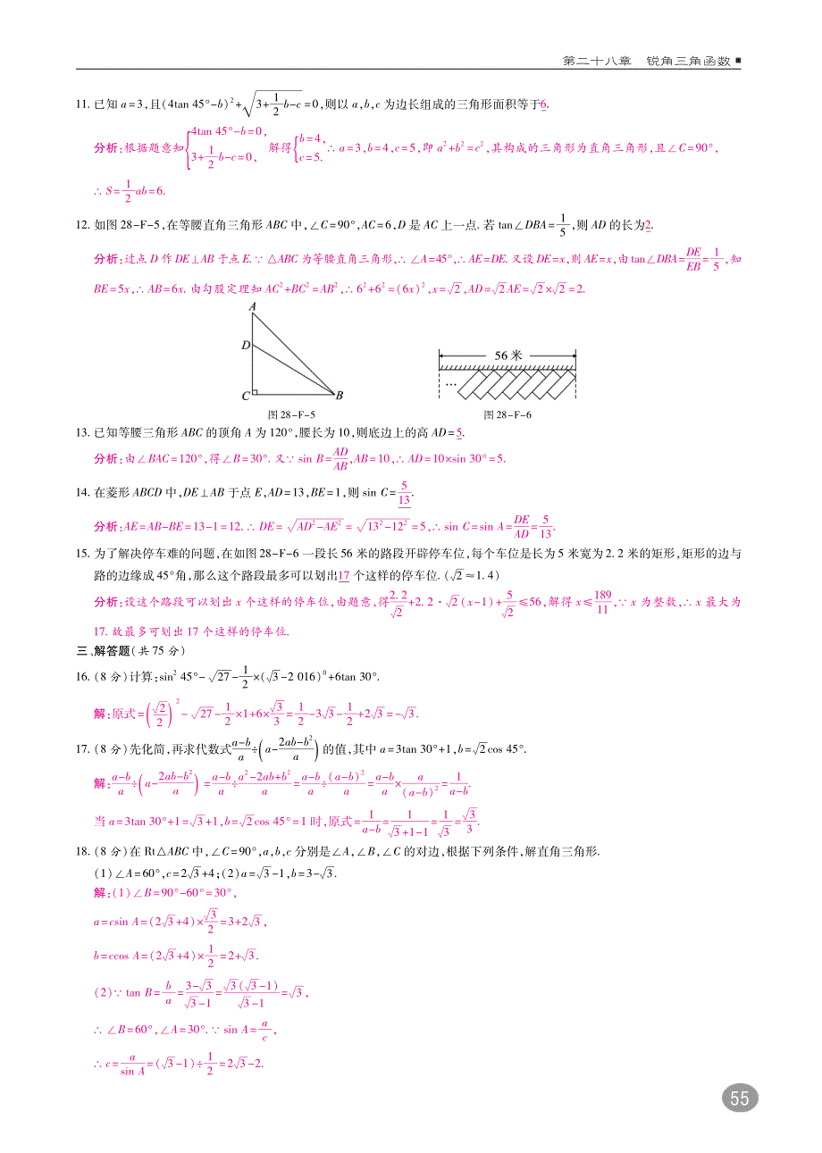 九级数学下册28锐角三角函数复习卷pdf新.pdf_第2页