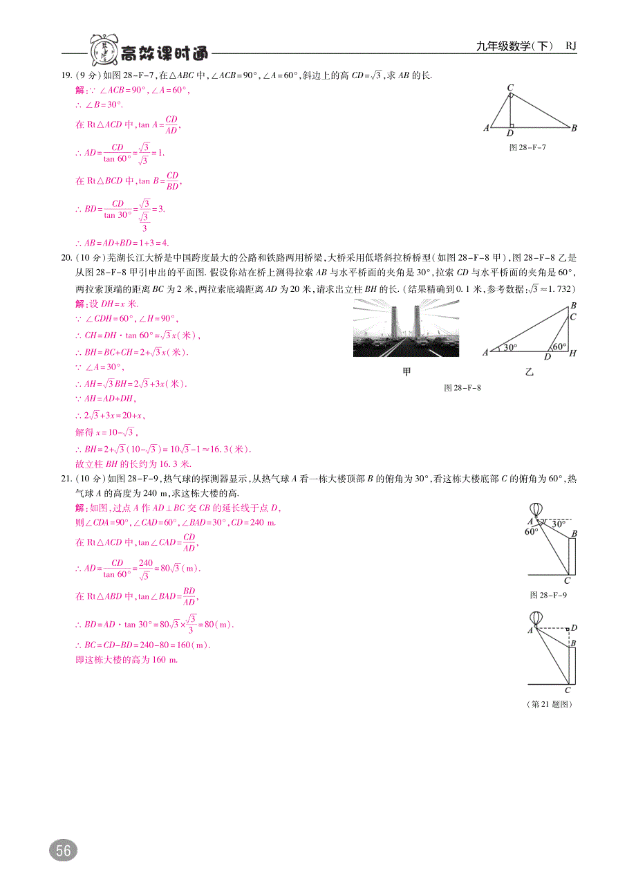 九级数学下册28锐角三角函数复习卷pdf新.pdf_第3页