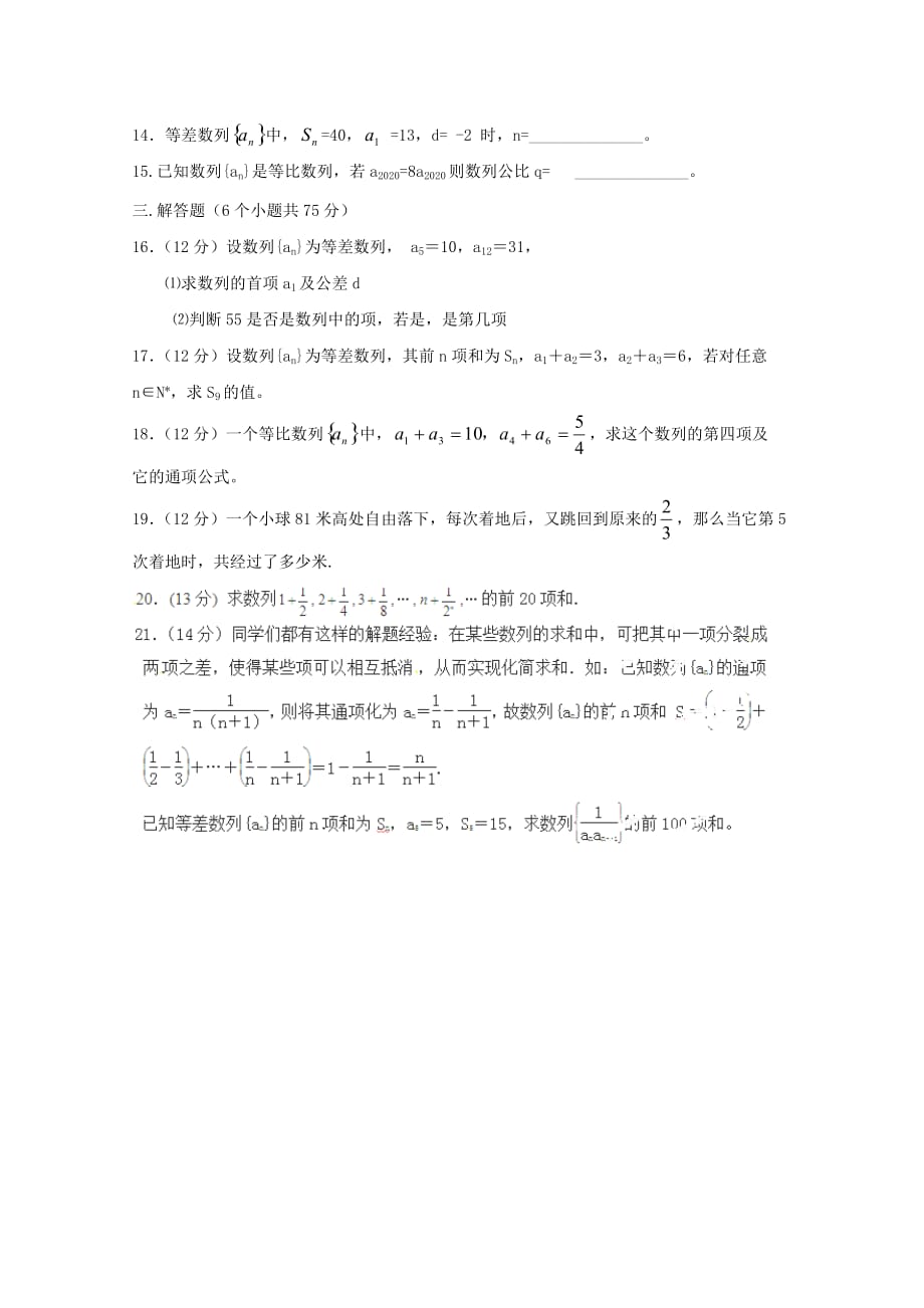 陕西省三原县北城中学2020学年高二数学上学期第一次月考试题（普通班无答案）_第2页