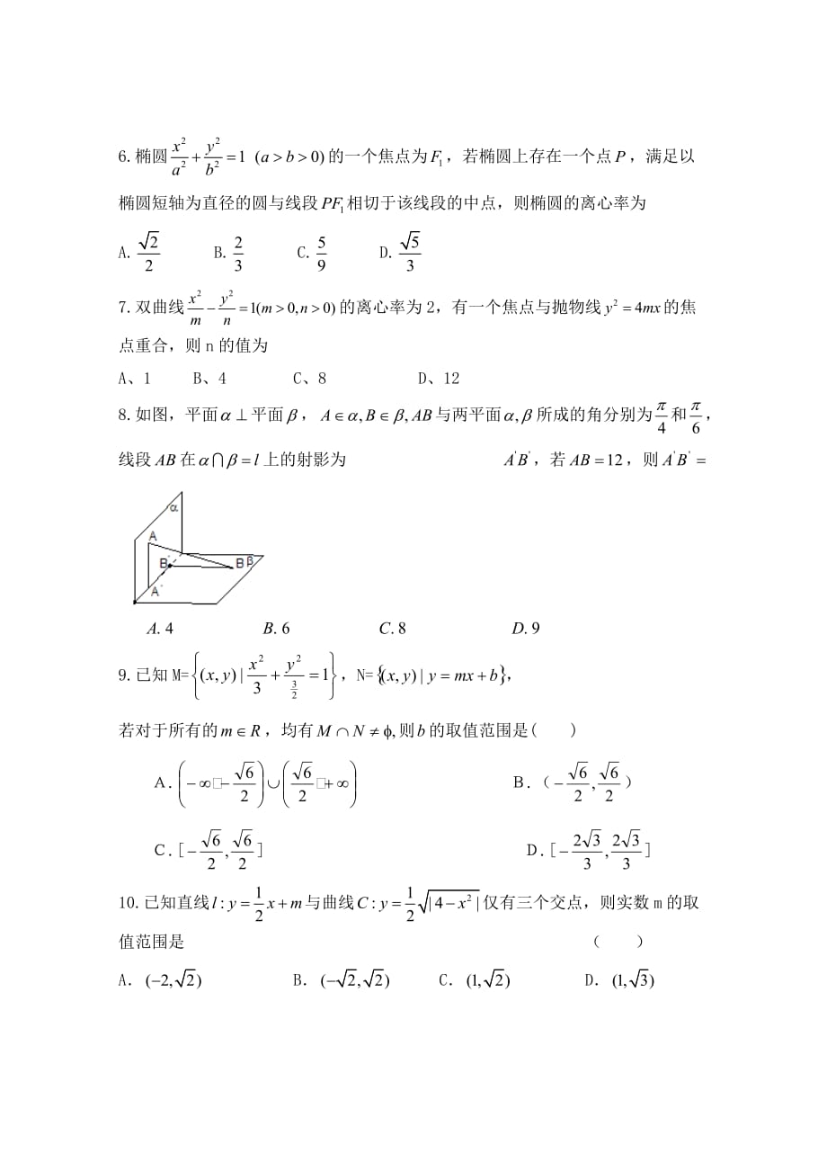 安徽省蚌埠三中2020年学年高二数学下学期第一次月考 理（无答案）_第2页