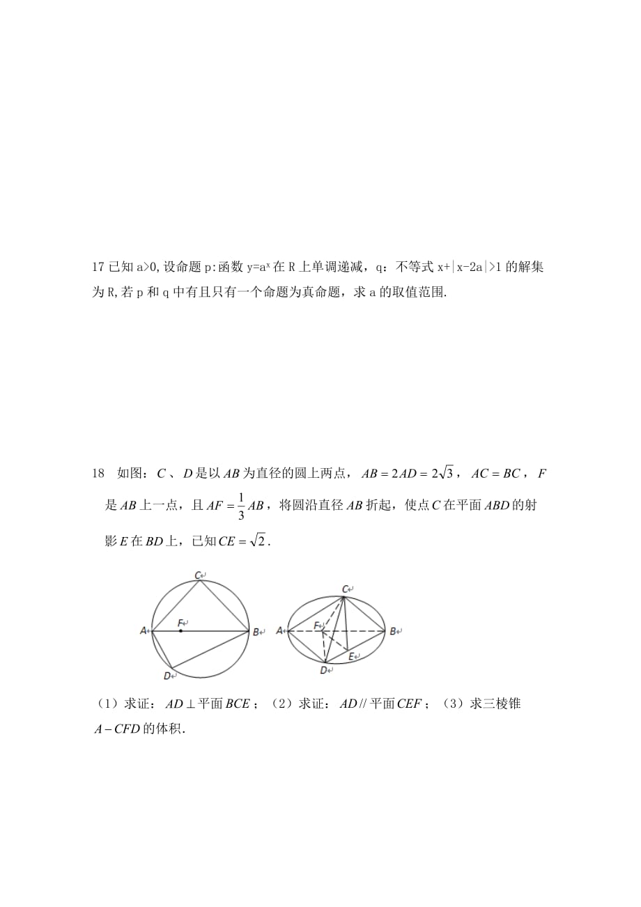 安徽省蚌埠三中2020年学年高二数学下学期第一次月考 理（无答案）_第4页