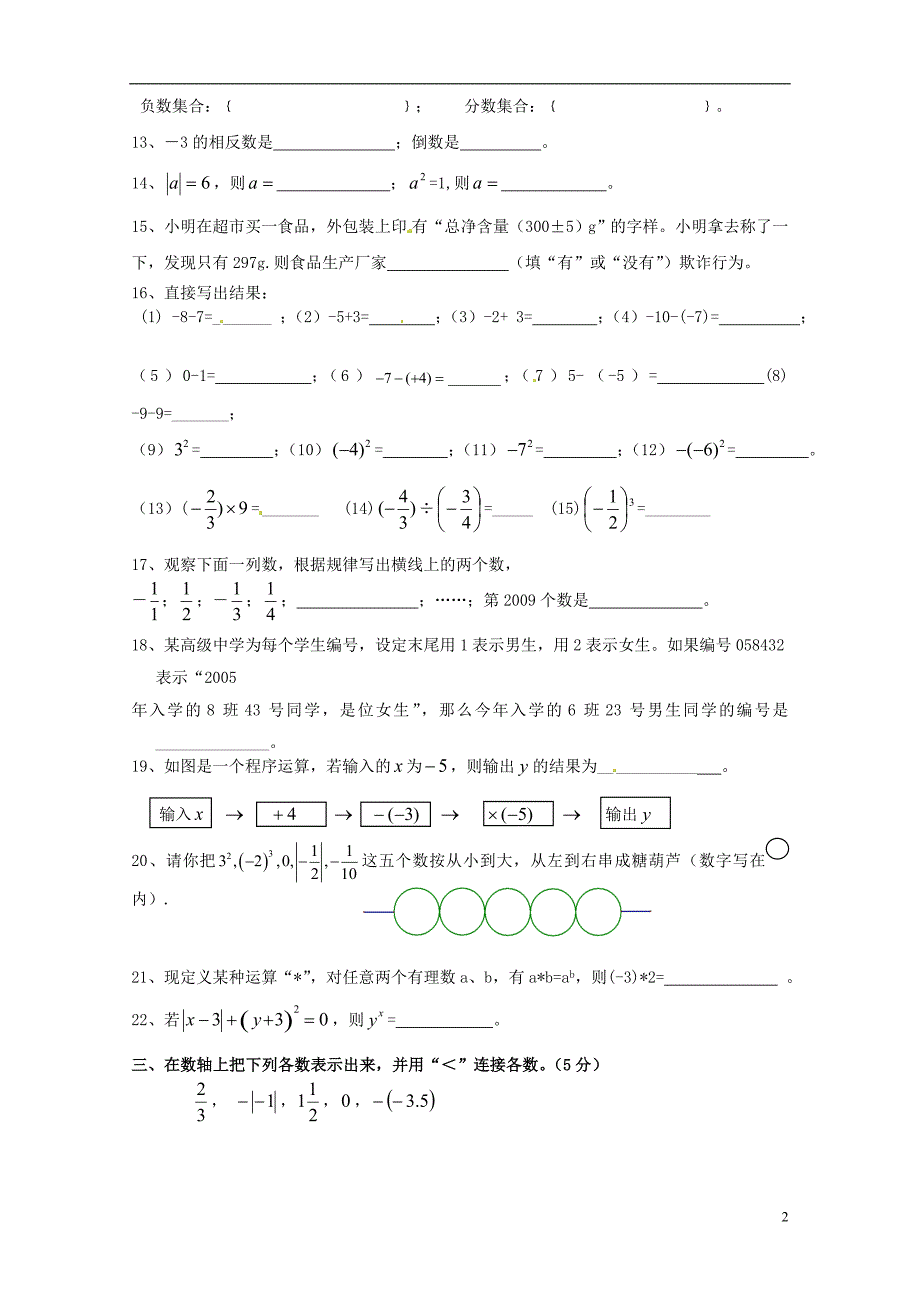 江苏南京六合区瓜埠初级中学七级数学月考 苏科.doc_第2页