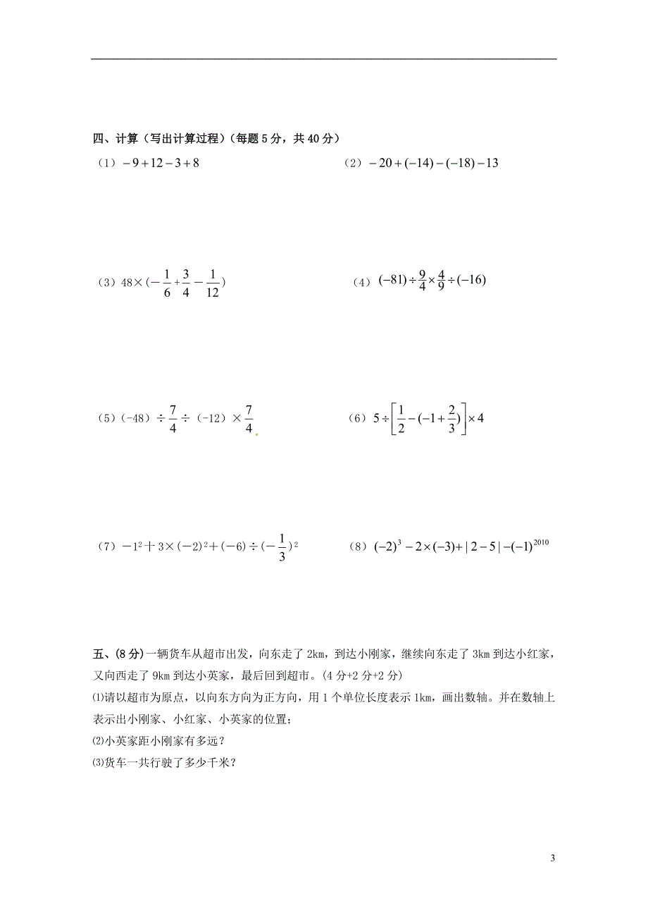 江苏南京六合区瓜埠初级中学七级数学月考 苏科.doc_第3页