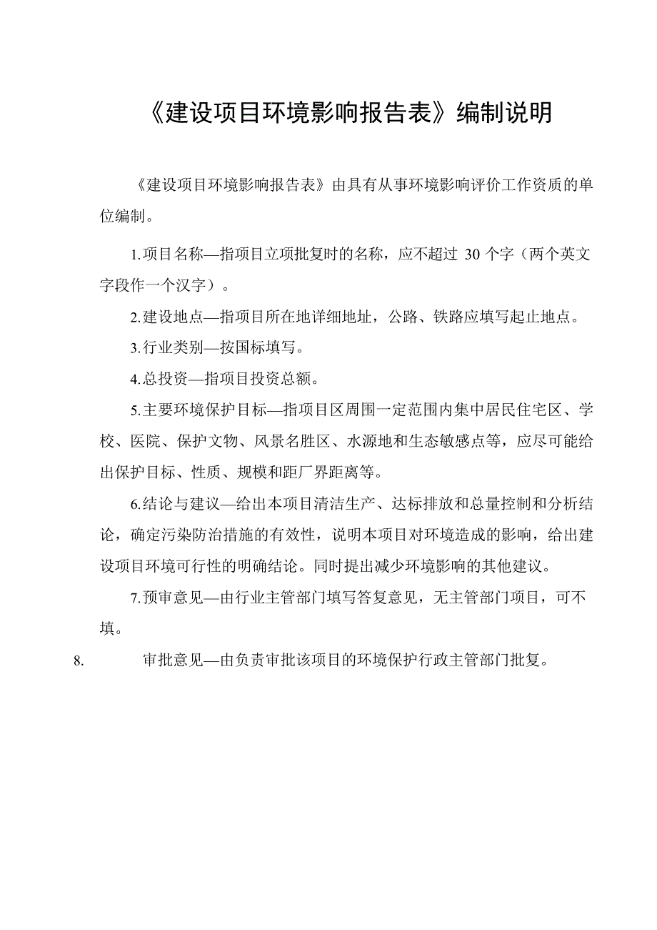 年产3.6万平方米GRC线条和3万平方米EPS线条项目环评报告表_第2页