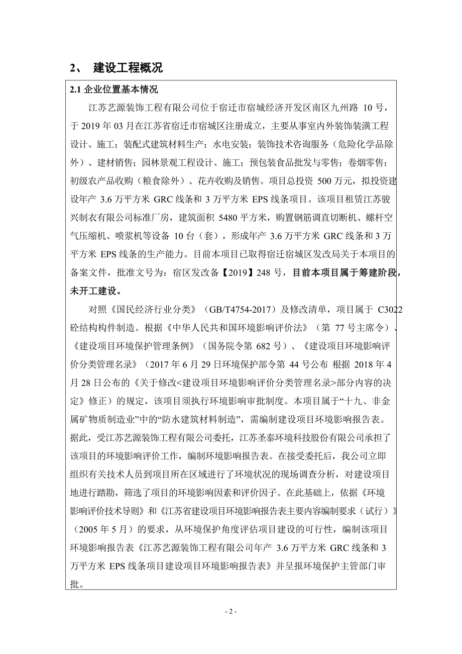 年产3.6万平方米GRC线条和3万平方米EPS线条项目环评报告表_第4页