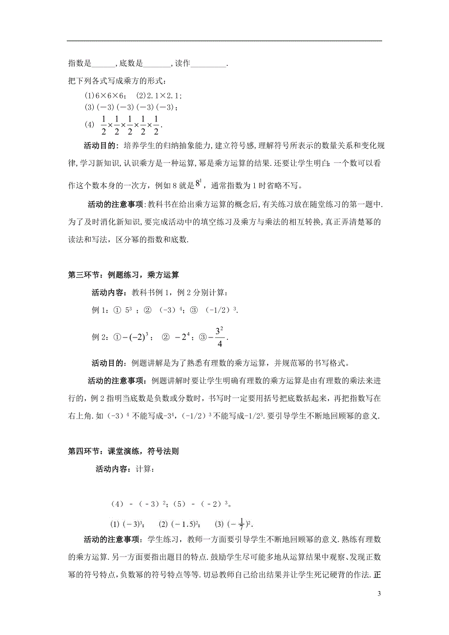 七级数学上册2.9有理数的乘方教学设计新北师大.doc_第3页