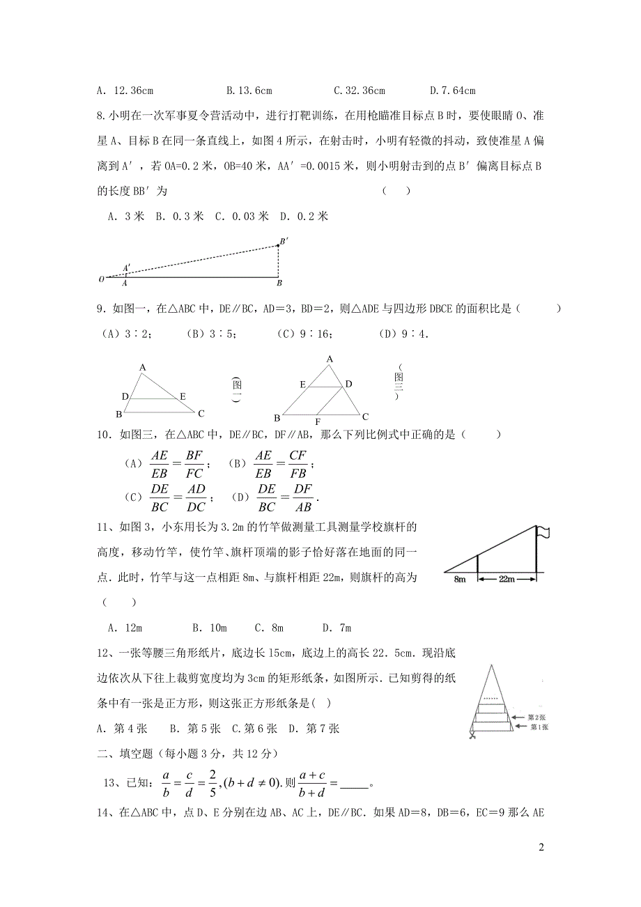 秋九级数学上册第4章图形的相似单元综合检测题新北师大.doc_第2页