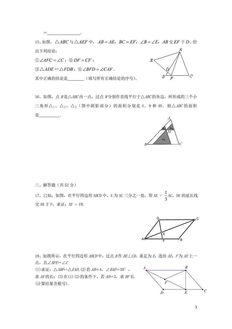 秋九级数学上册第4章图形的相似单元综合检测题新北师大.doc_第3页