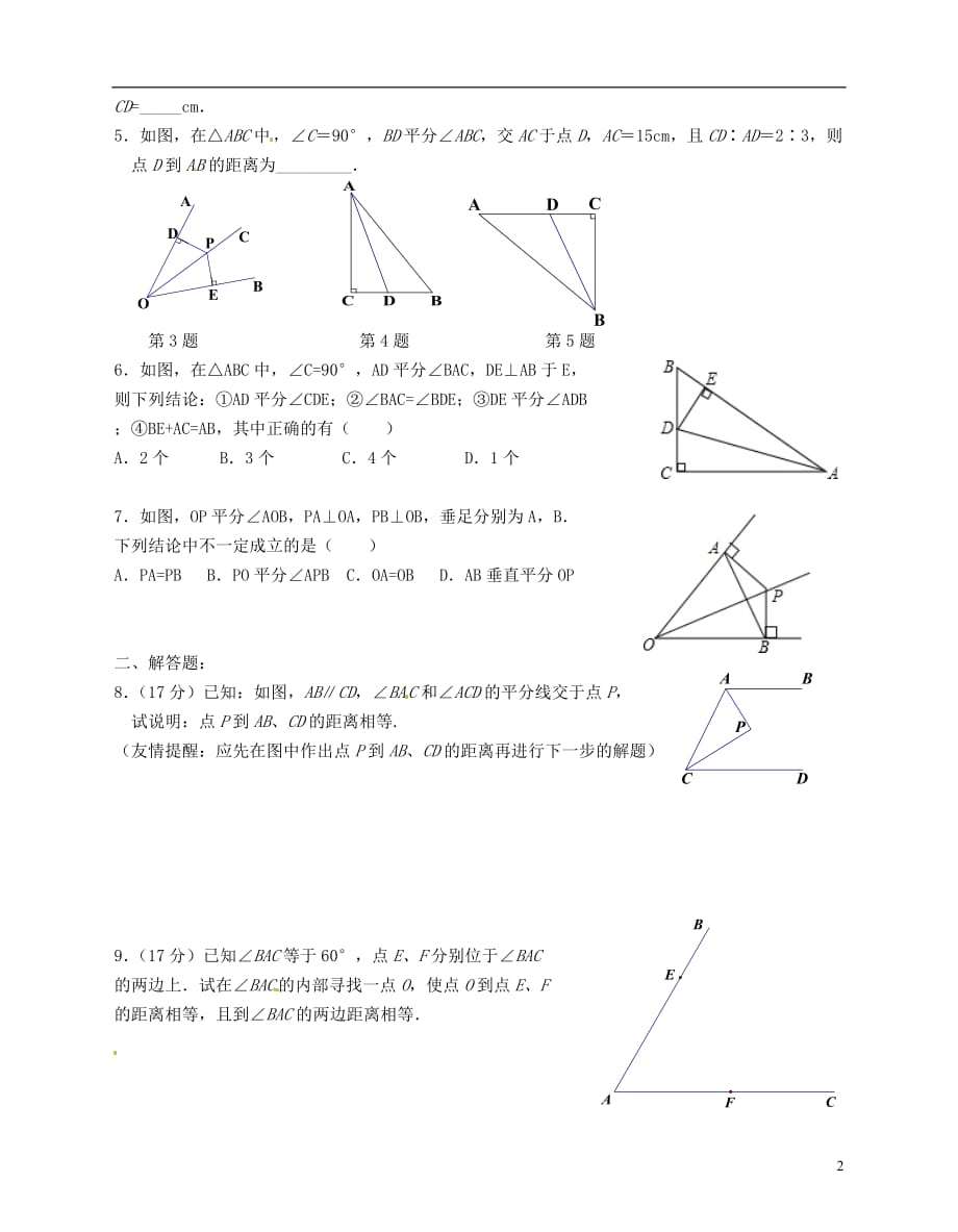 江苏锡滨湖区中学八级数学上册 2.4 线段、角的轴对称性学案2 苏科.doc_第2页