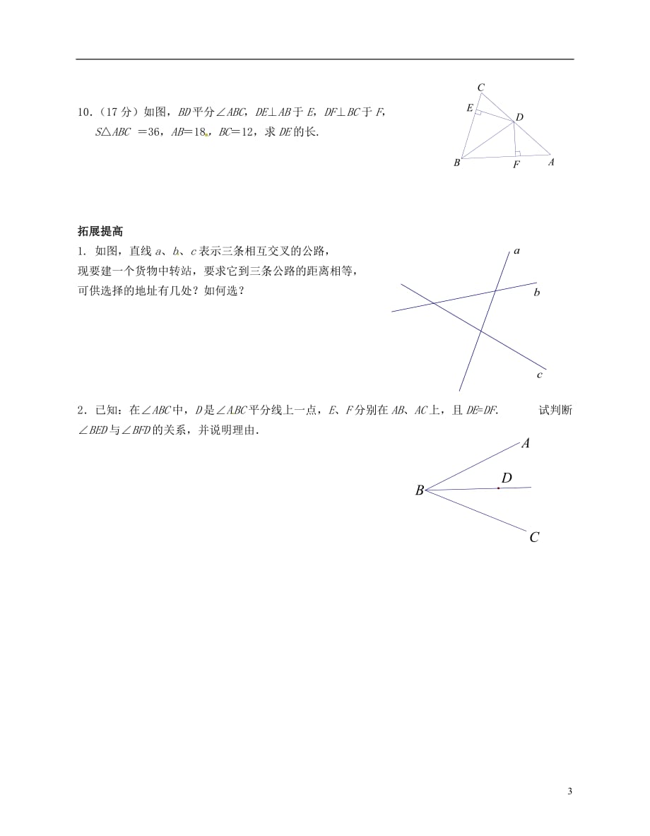 江苏锡滨湖区中学八级数学上册 2.4 线段、角的轴对称性学案2 苏科.doc_第3页