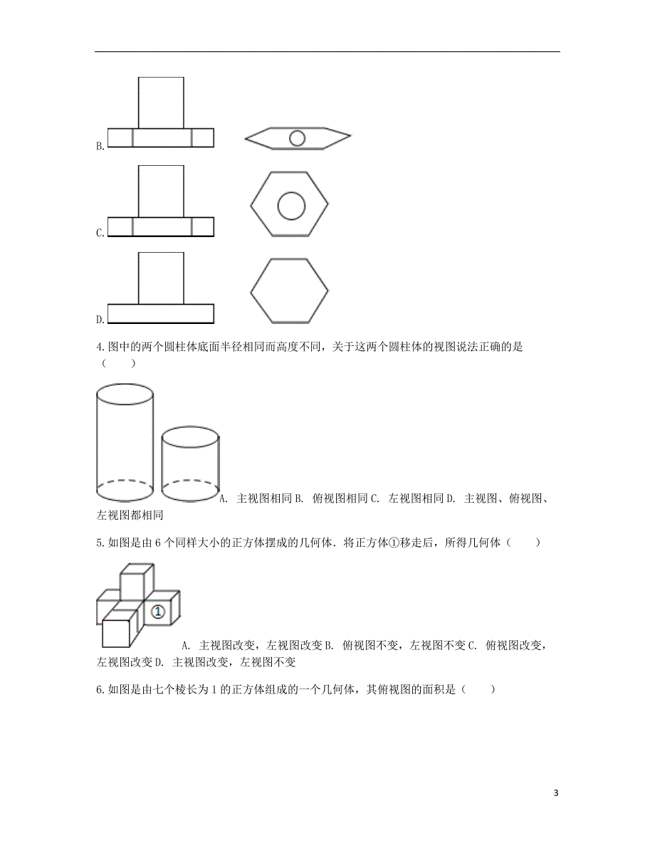 九级数学下册29.2三视图简单组合体的三视图重难点突破同步测试新 1.doc_第3页