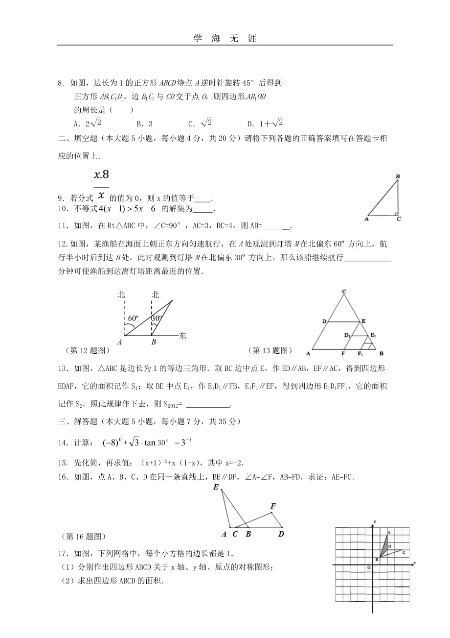 新疆中考数学模拟试题及答案（一）_第2页