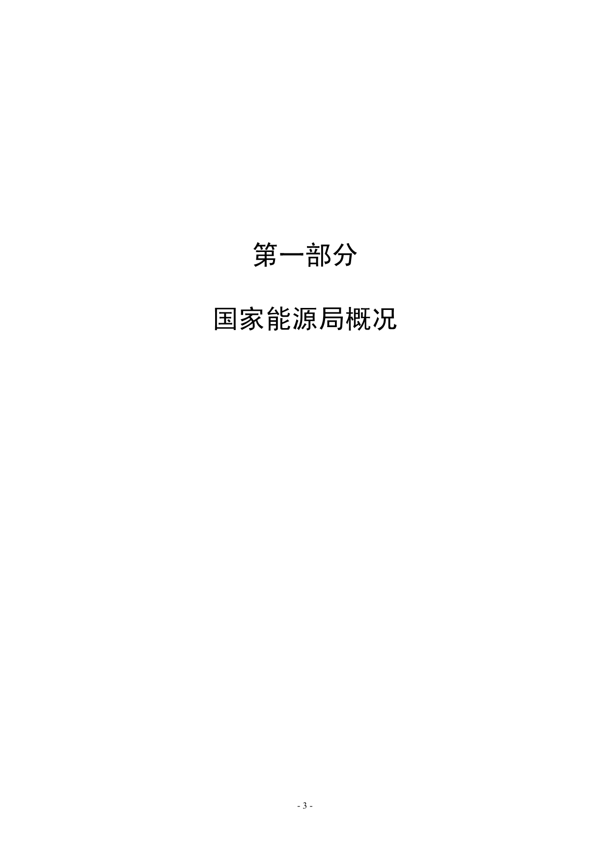 国家能源局公布2012年部门预算数据及情况说明_第3页