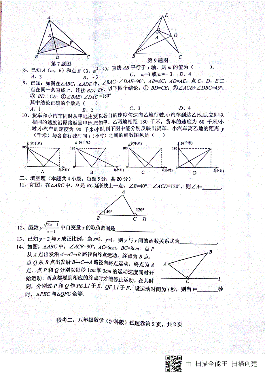 安徽蚌埠固八级数学第二次段考pdf沪科.pdf_第2页