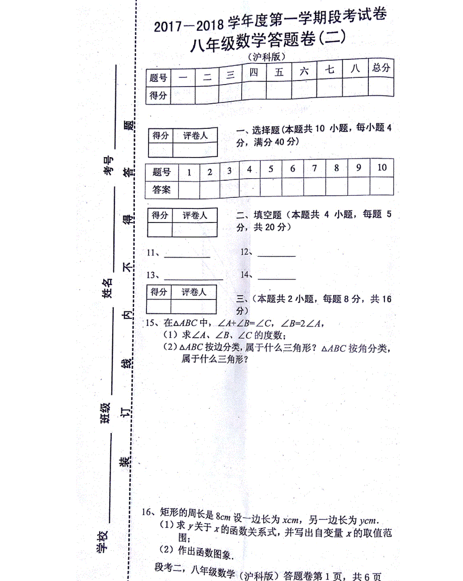 安徽蚌埠固八级数学第二次段考pdf沪科.pdf_第3页
