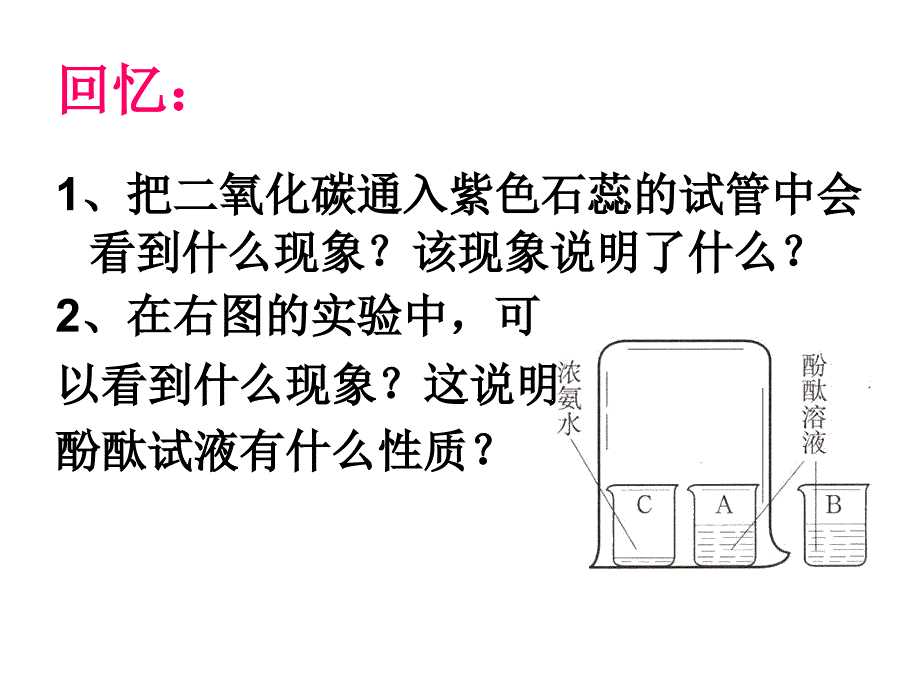 人教版九年级化学第十单元课题一《常见的酸和碱》第一课时PPt课件1.ppt_第3页