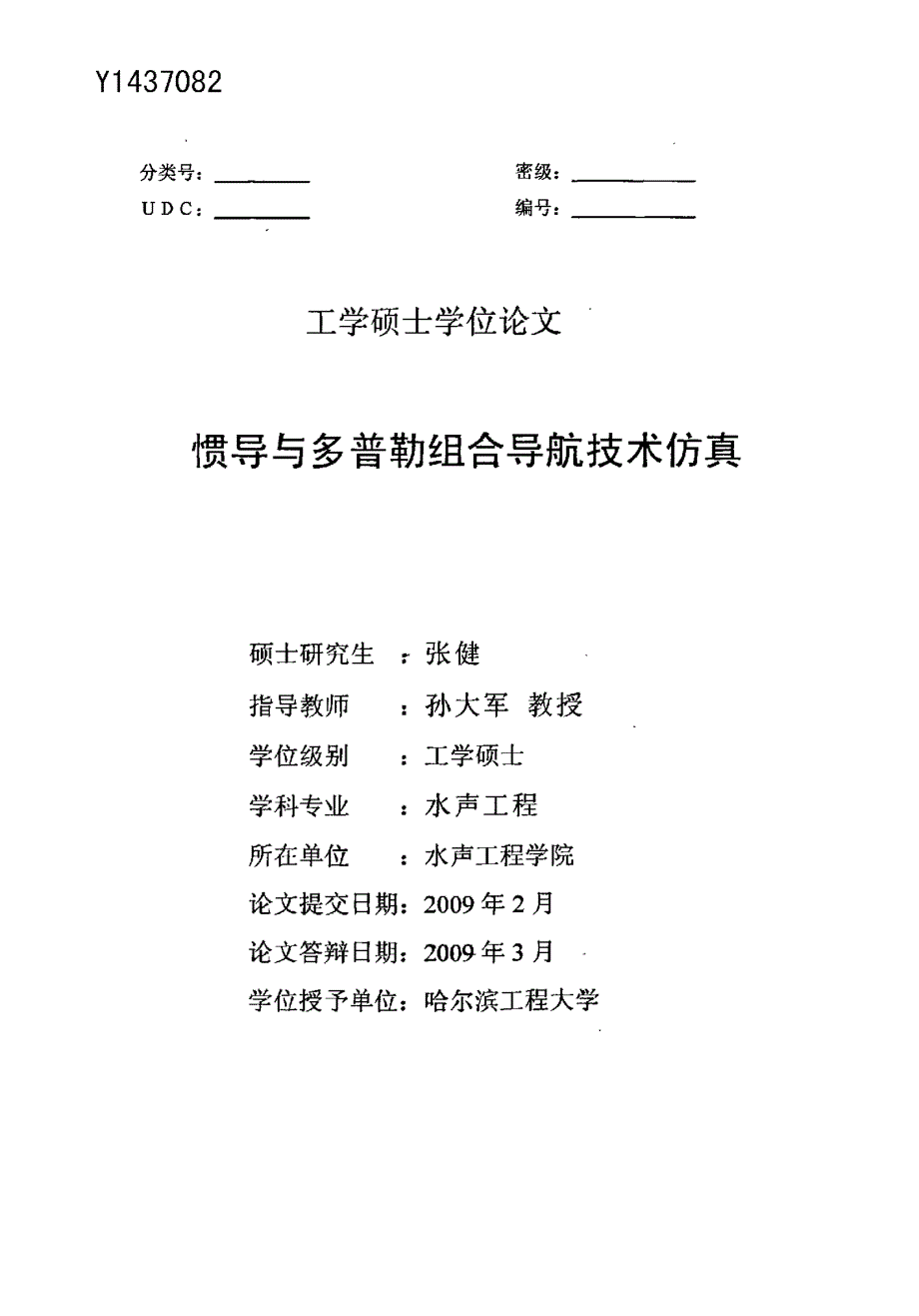 惯导与多普勒组合导航技术仿真.pdf_第1页