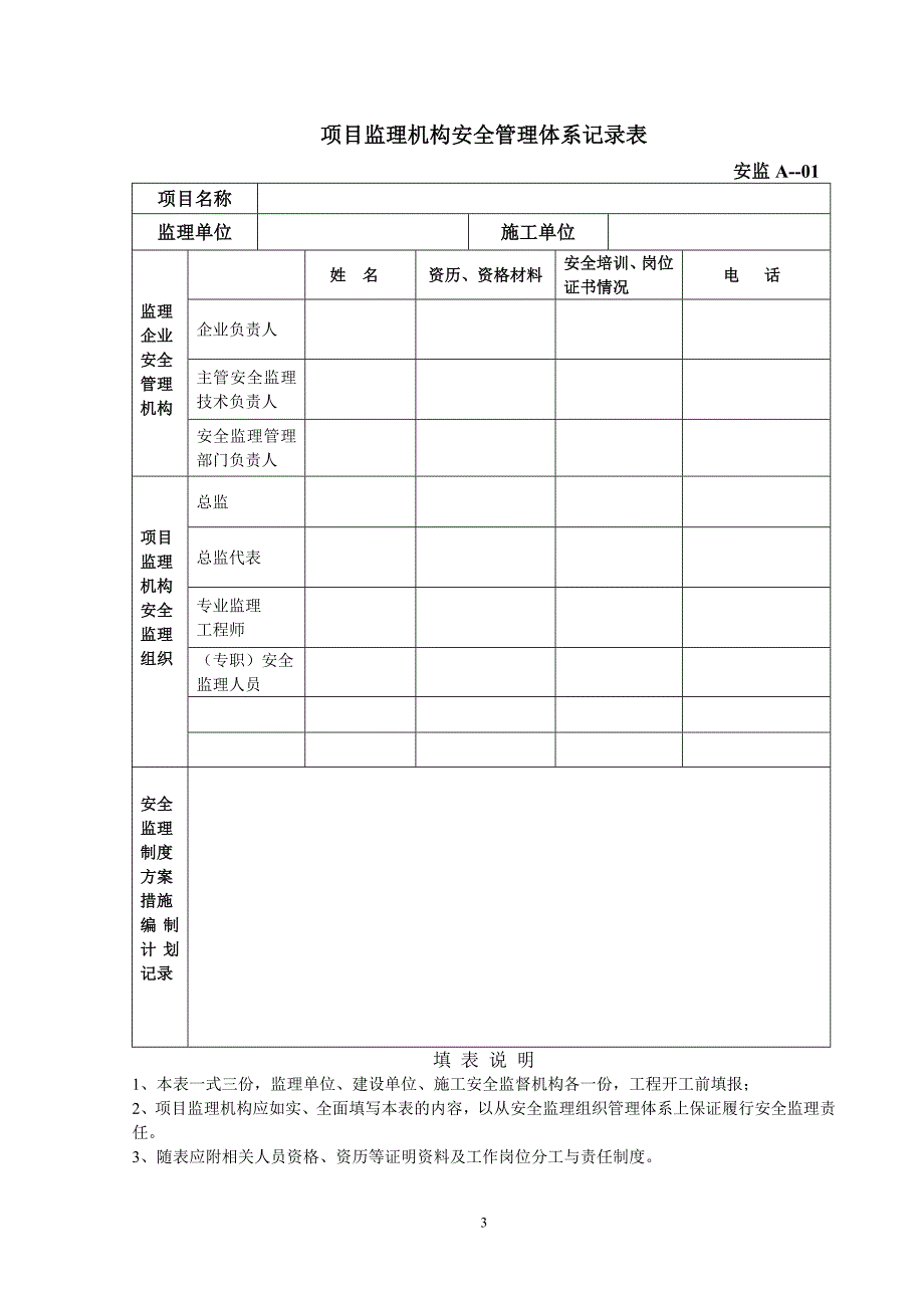 2020年安全监理资料用表精品_第3页