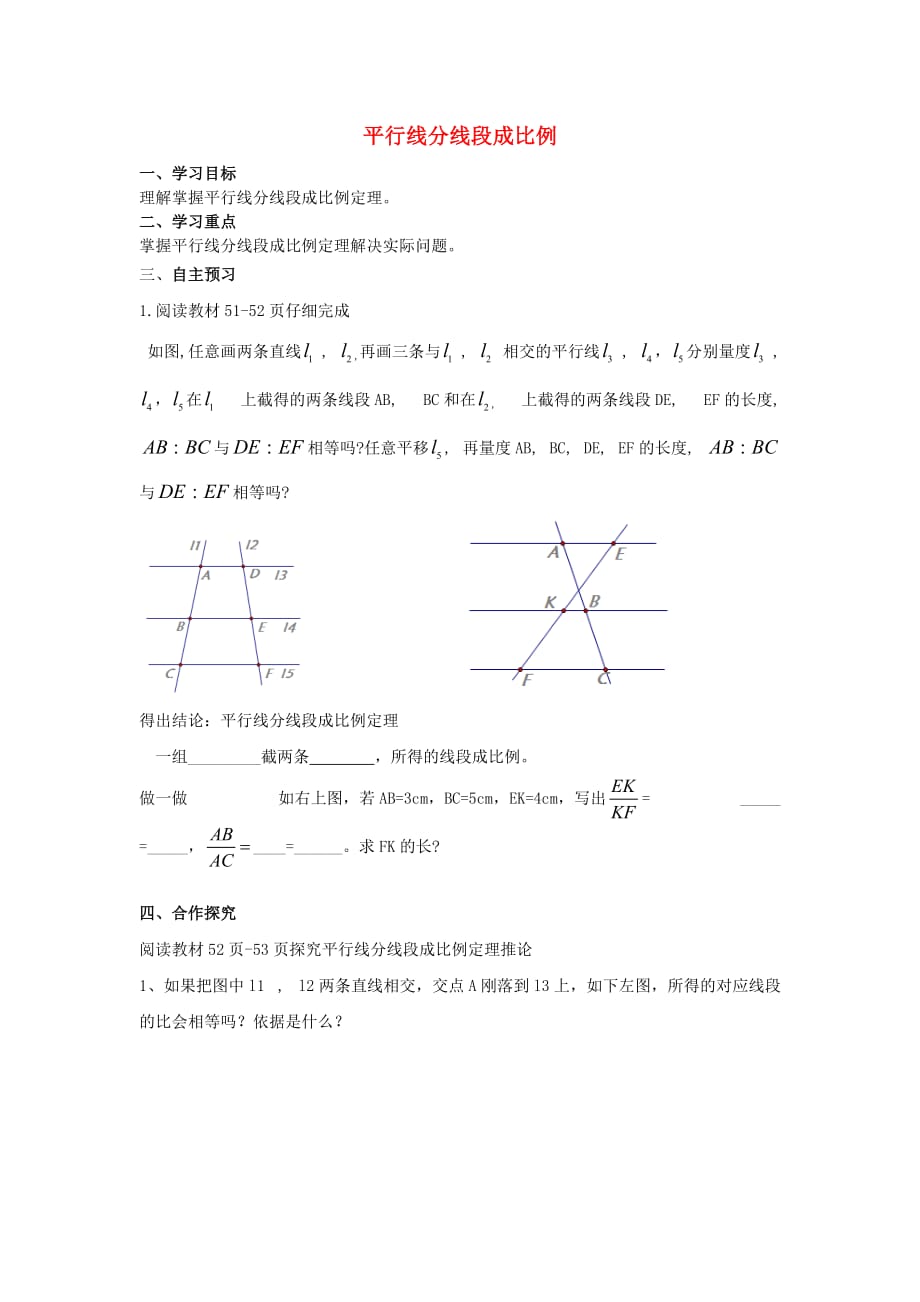 秋九级数学上册23.1.2平行线分线段成比例学案新华东师大.doc_第1页