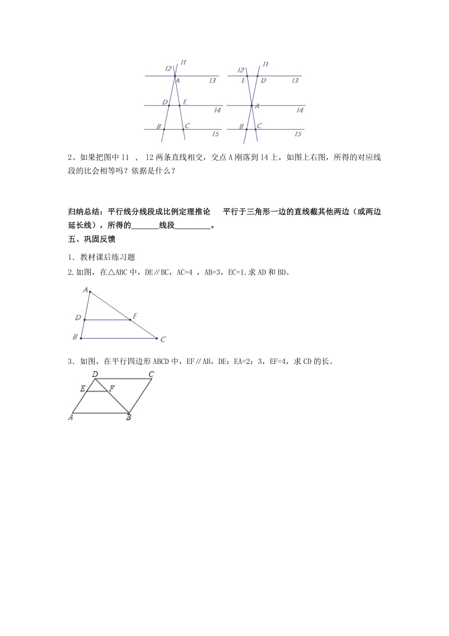 秋九级数学上册23.1.2平行线分线段成比例学案新华东师大.doc_第2页