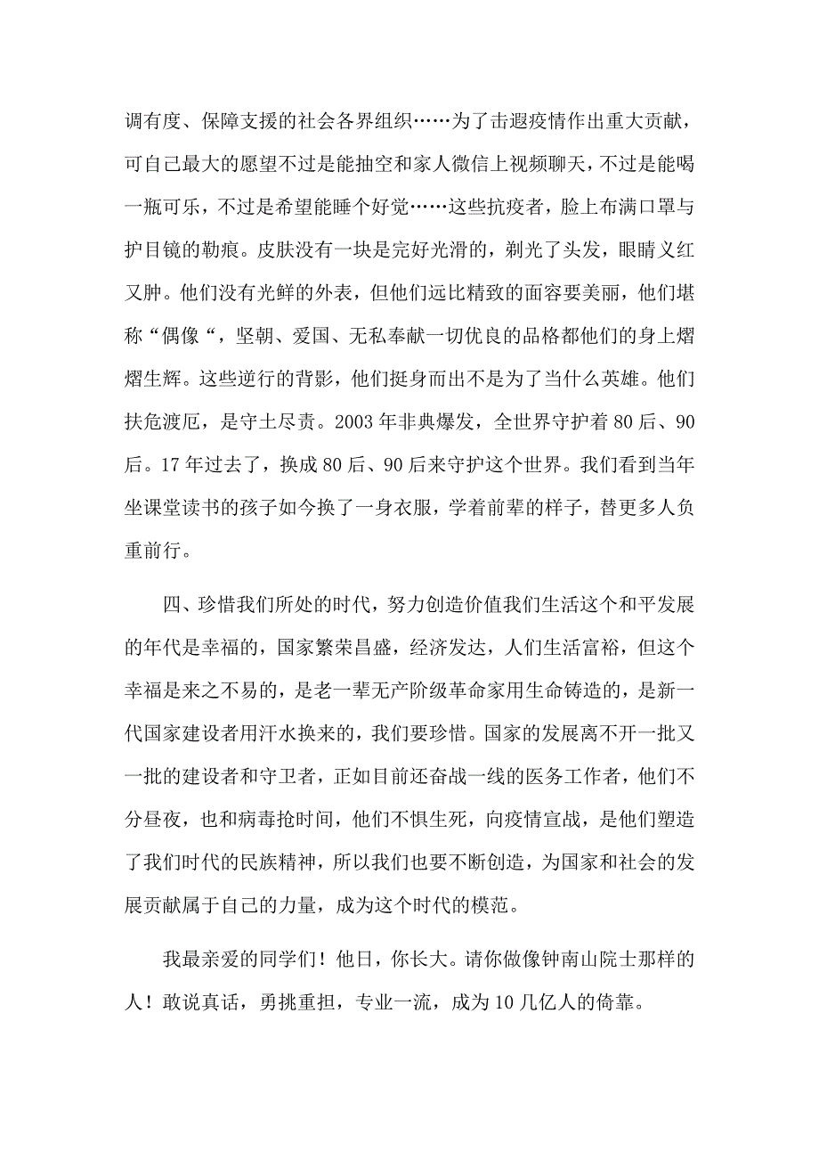 抗击新型肺炎中小学开学第一课《科学防控、从容应对》工作方案_第4页