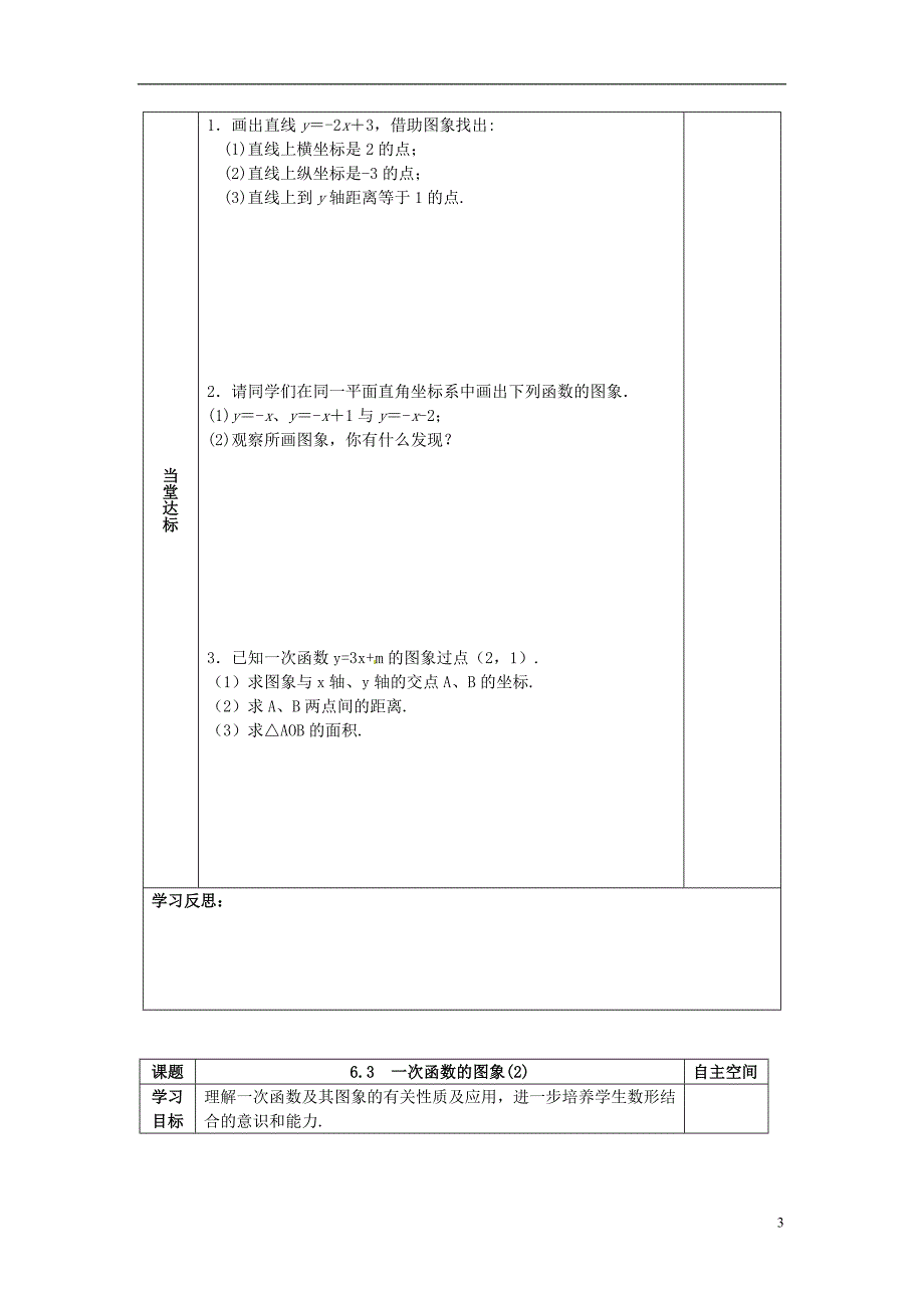 江苏连云港灌云小伊中学中考数学 6.3 一次函数的图象复习教学案.doc_第3页