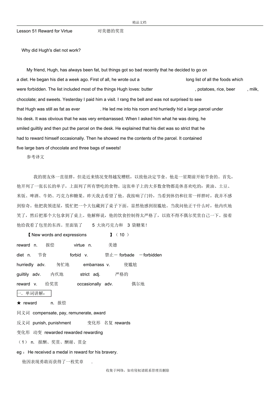 裕兴新概念英语第二册笔记第51课说课讲解_第2页