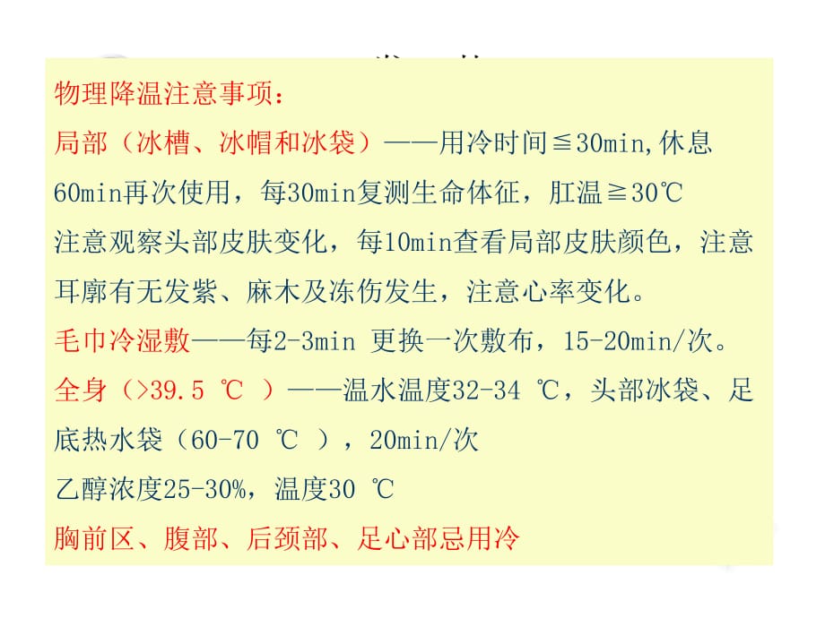 常见症状护理医学课件_第5页