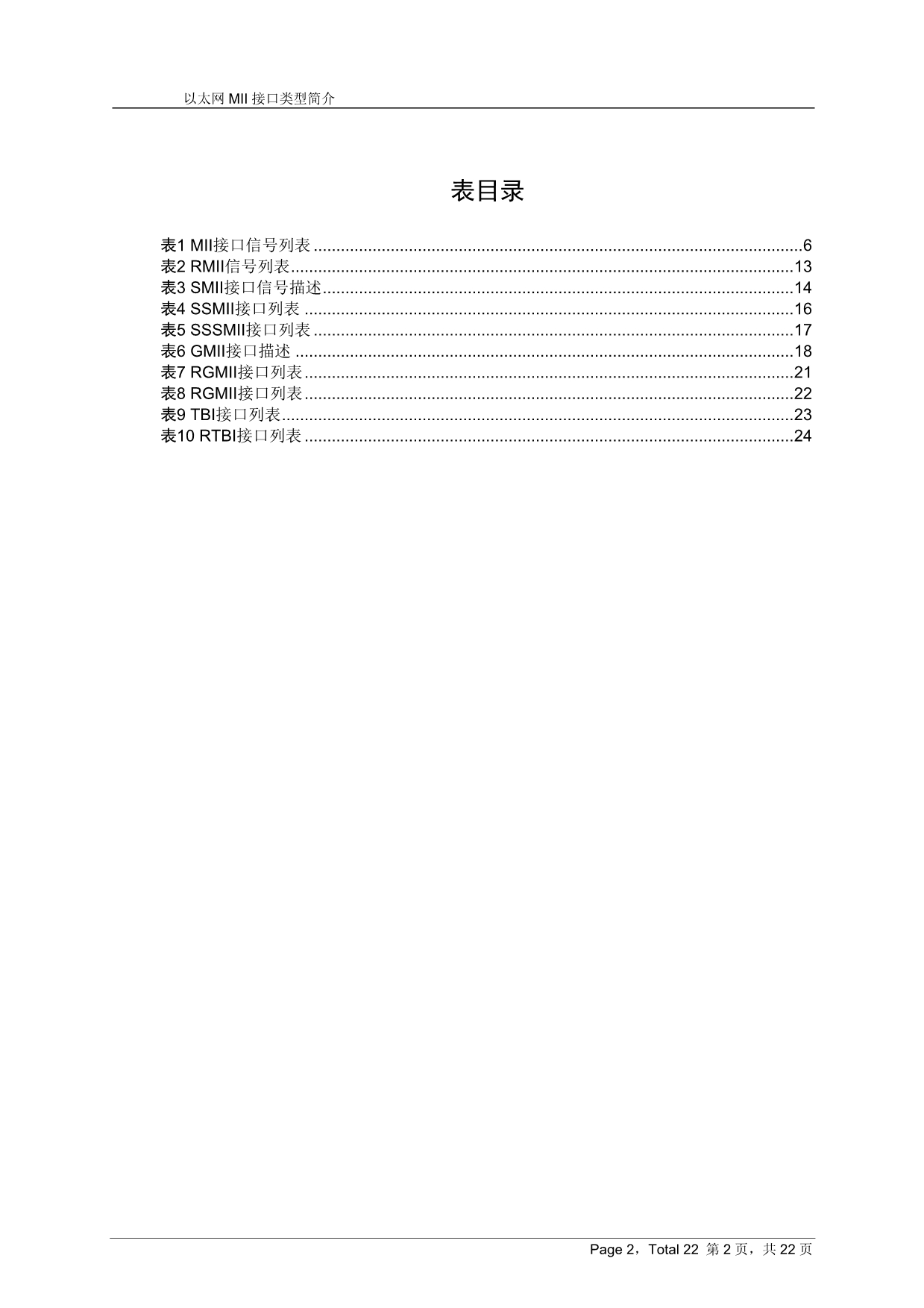 以太网MII接口类型简介1_第2页