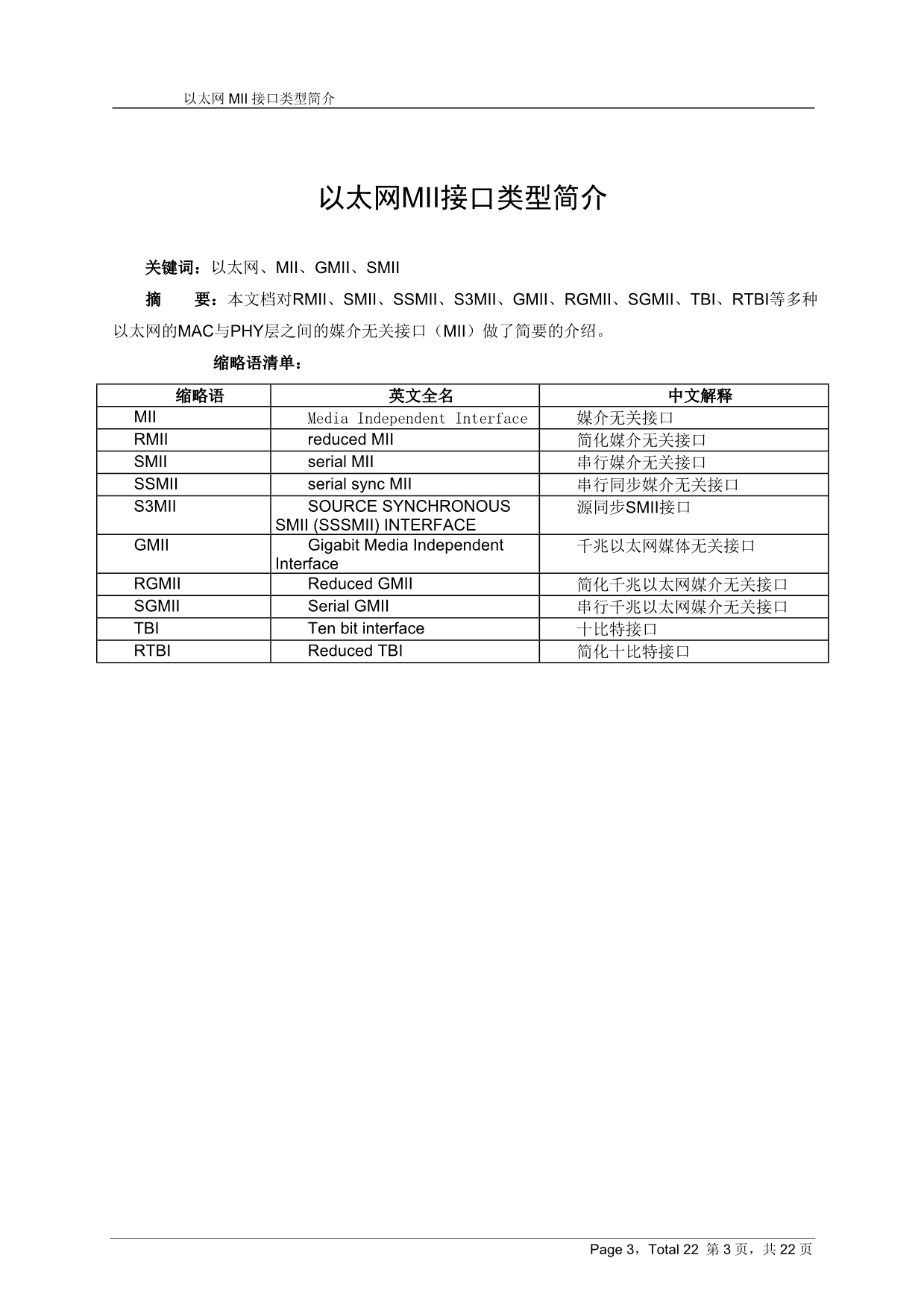 以太网MII接口类型简介1_第3页