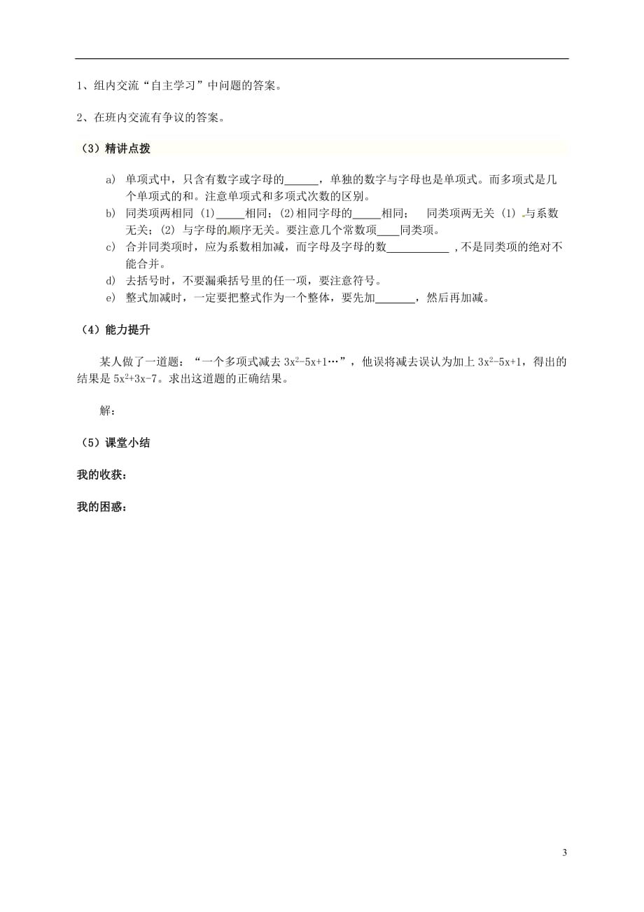 河北平泉第四中学七级数学上册第二章整式的加减复习学案新.doc_第3页