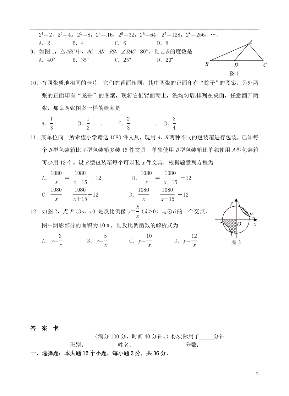 广东徐闻中考数学冲刺精编精练17.doc_第2页