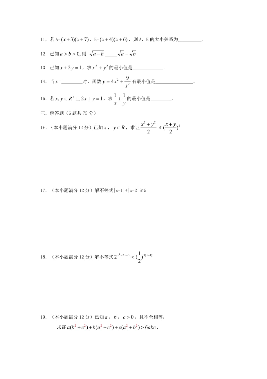 山西省寻乌一中2020学年高二数学下学期第一次月考试题（A卷无答案）_第2页