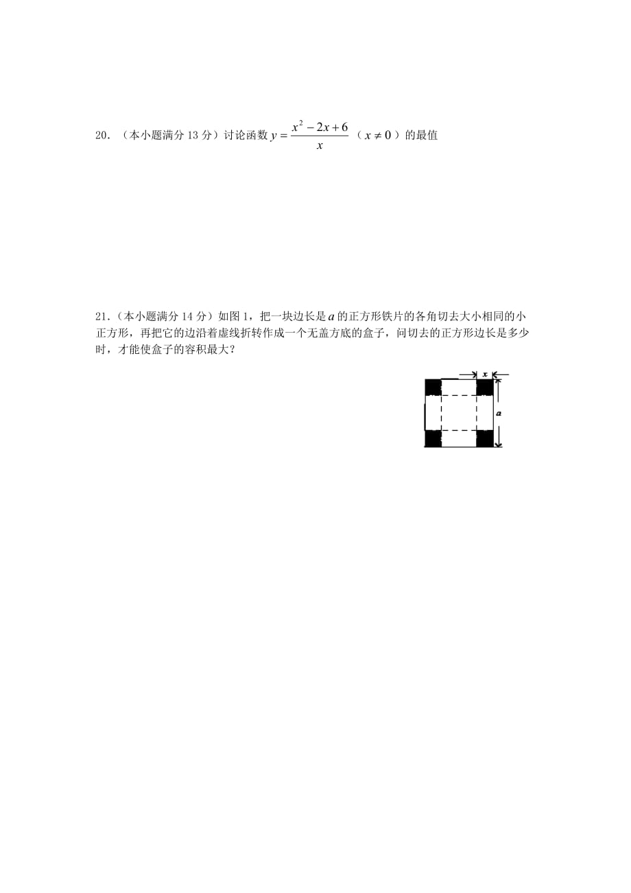 山西省寻乌一中2020学年高二数学下学期第一次月考试题（A卷无答案）_第3页