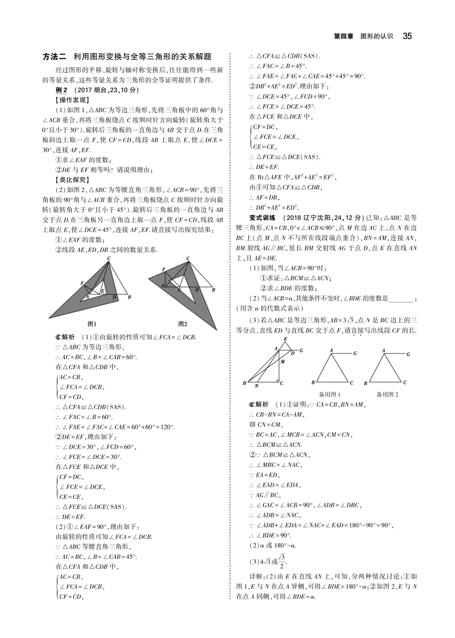 中考数学总复习第四章图形的认识4.2三角形及其全等讲解部分检测pdf0914461.pdf_第2页