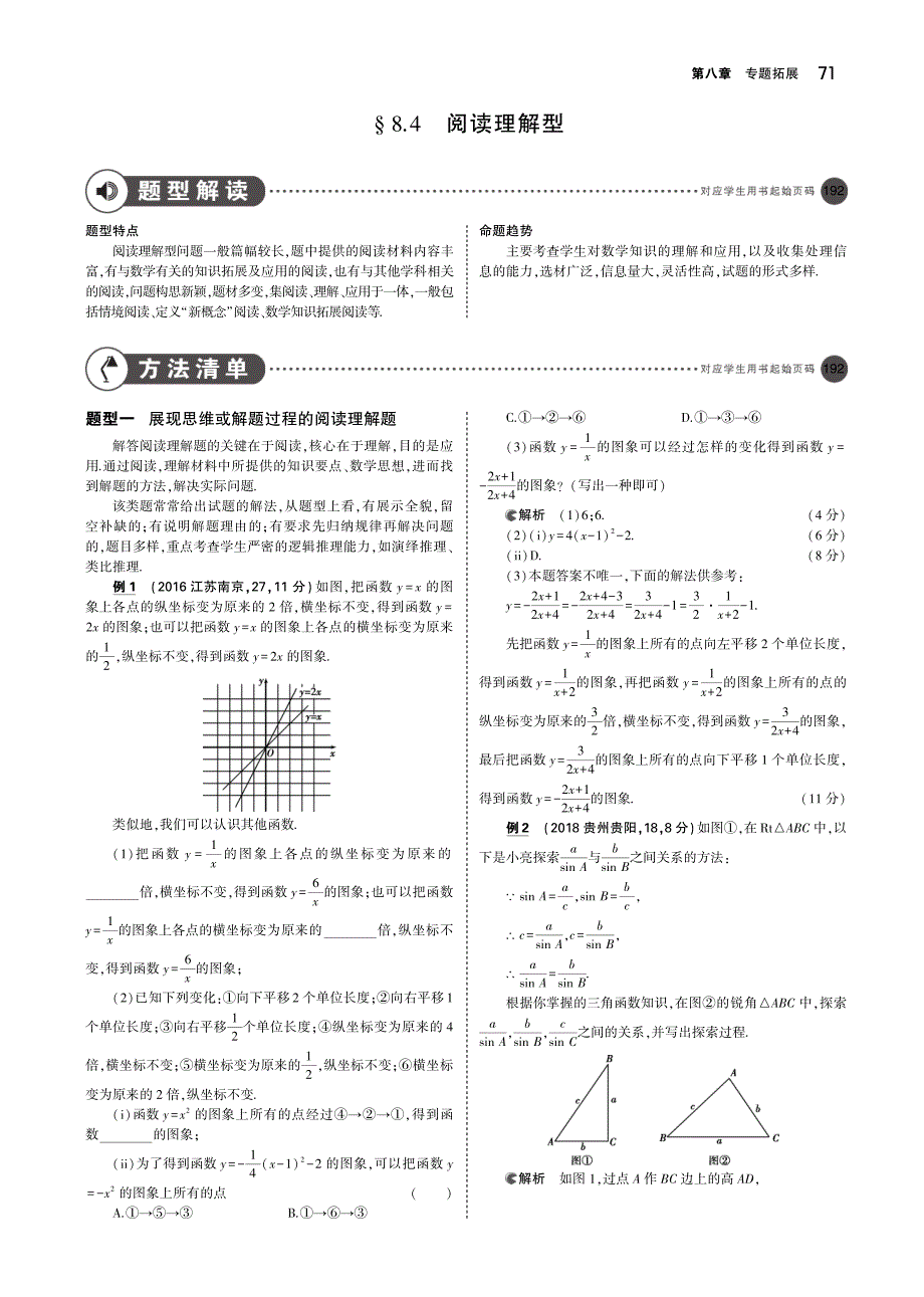 中考数学复习第八章拓展8.4阅读理解型讲解部分检测.pdf_第1页