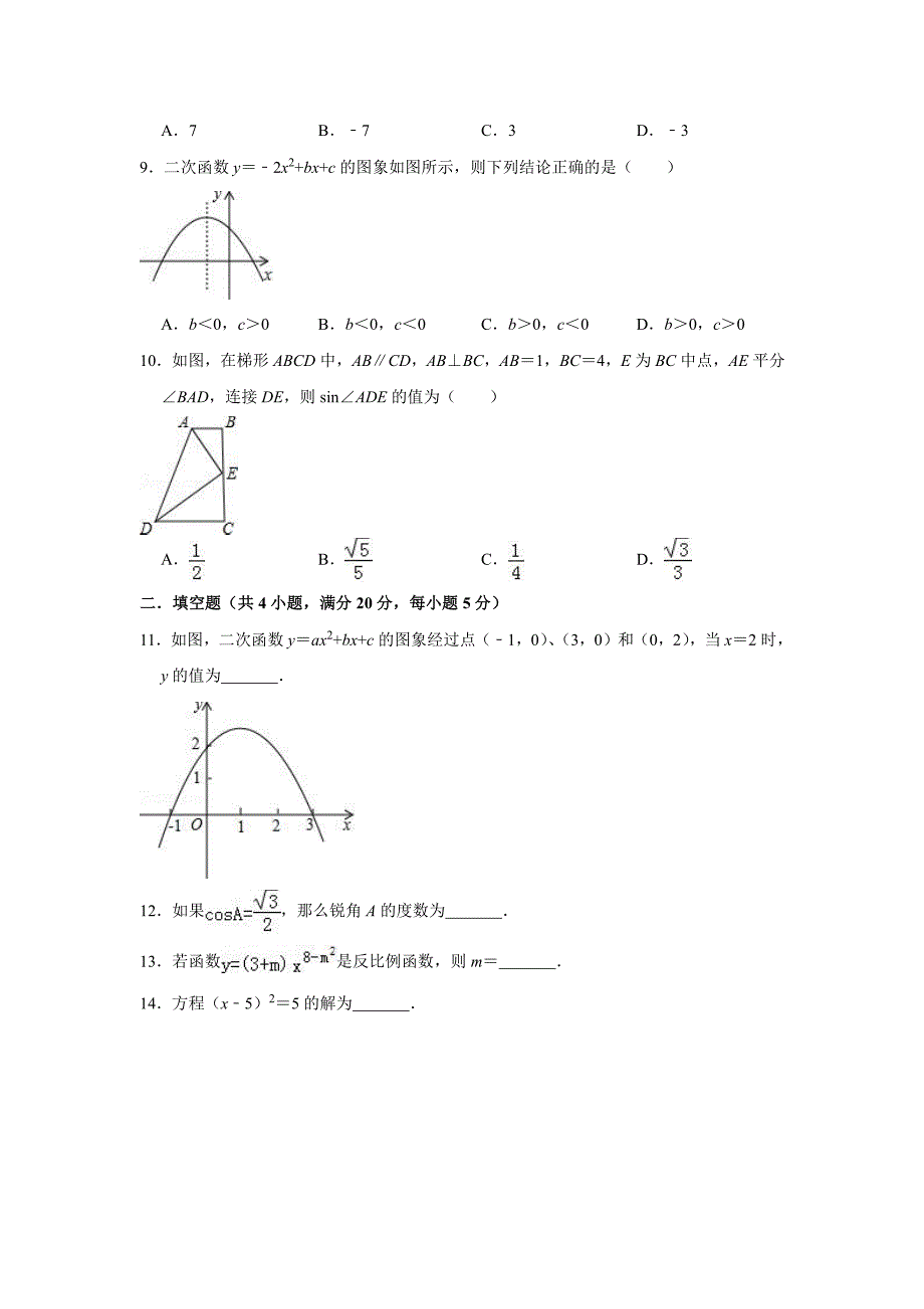 安徽亳州利辛九级数学期末模拟.pdf_第2页