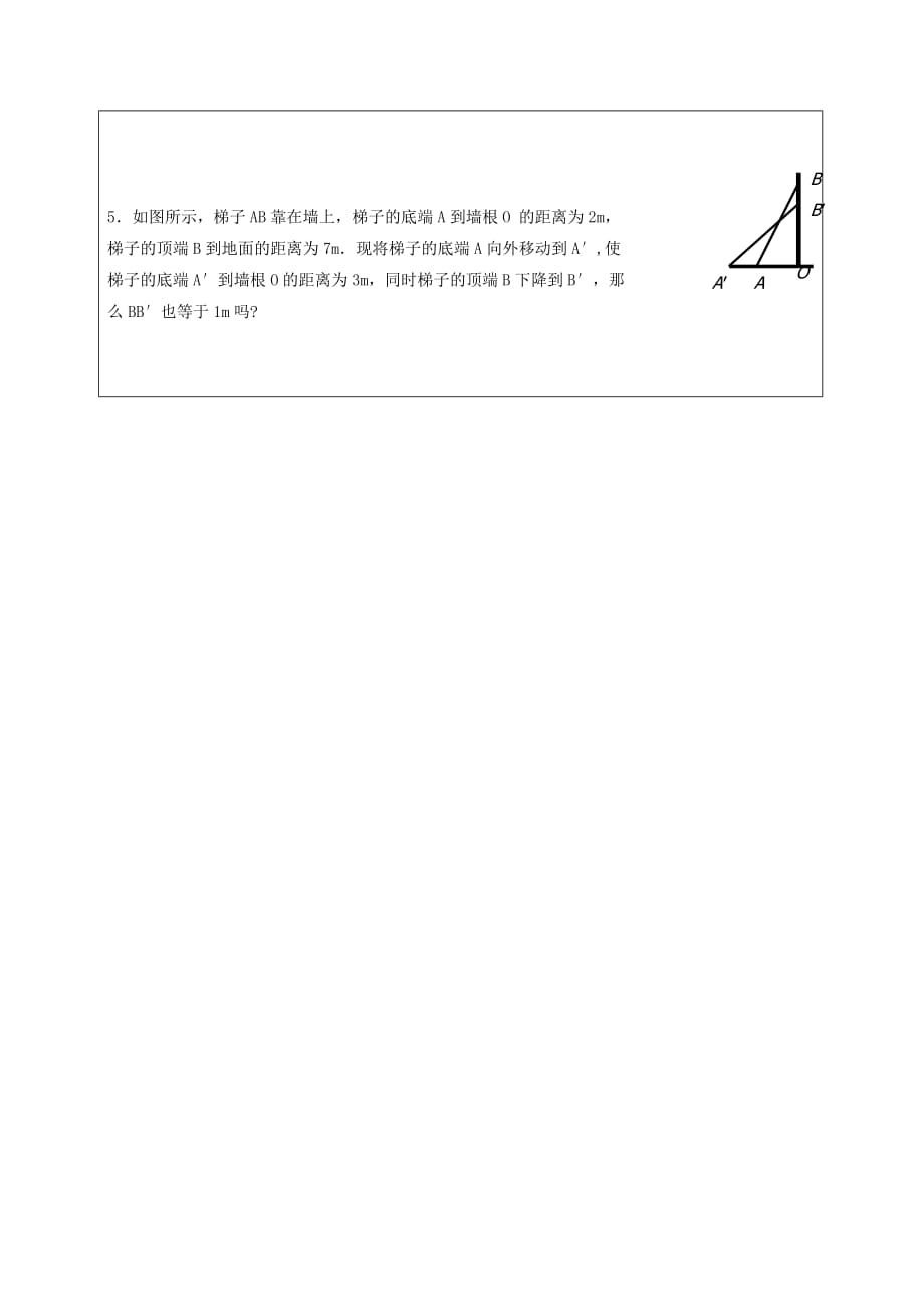 甘肃武威民勤八级数学下册17勾股定理复习学案新.doc_第3页