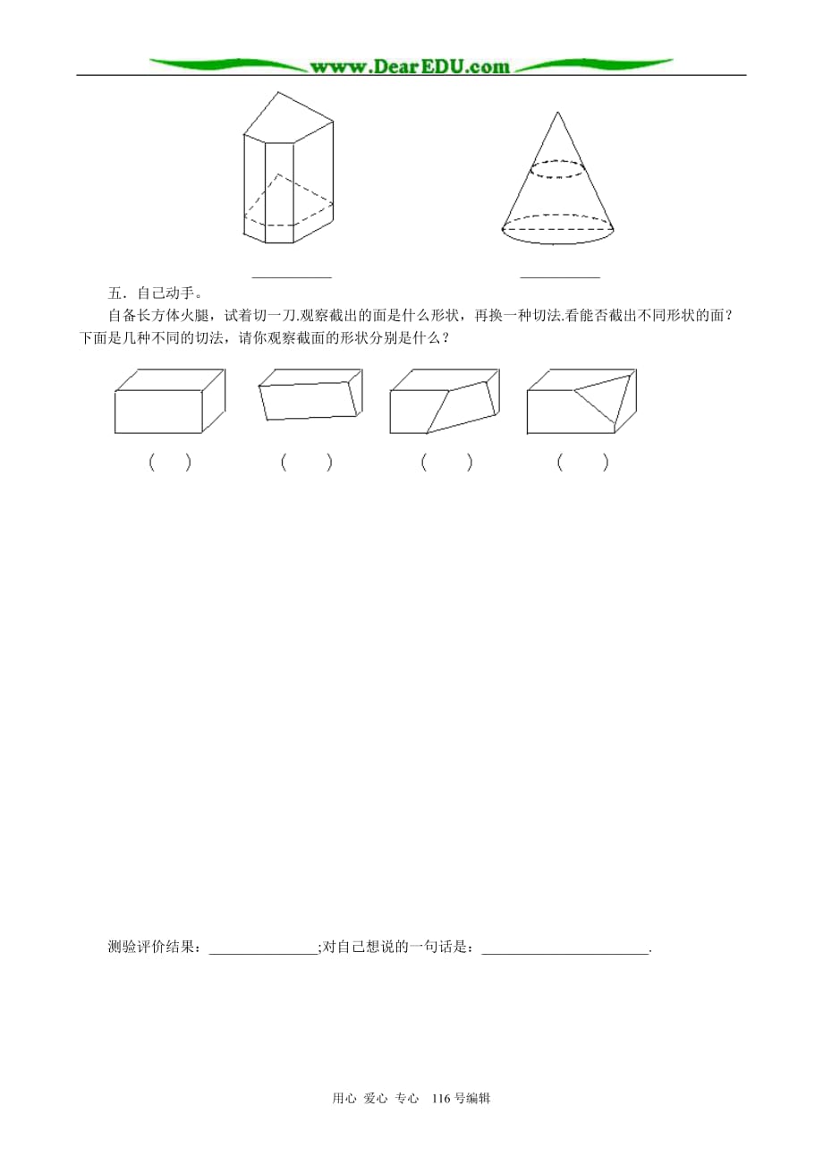 七级数学截一个几何体同步练习 鲁教.doc_第2页