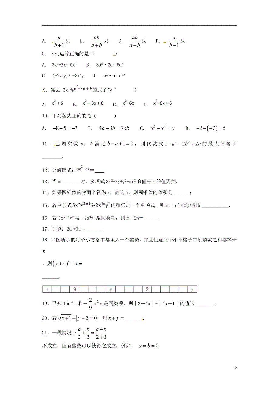 江苏常州武进区七级数学上册第三章代数式课后练习题四新苏科101123.doc_第2页